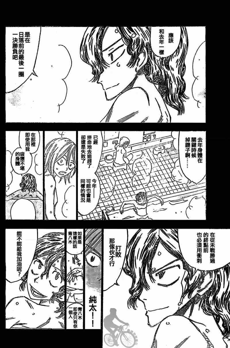 飙速宅男 SPARE BIKE韩漫全集-第288话无删减无遮挡章节图片 