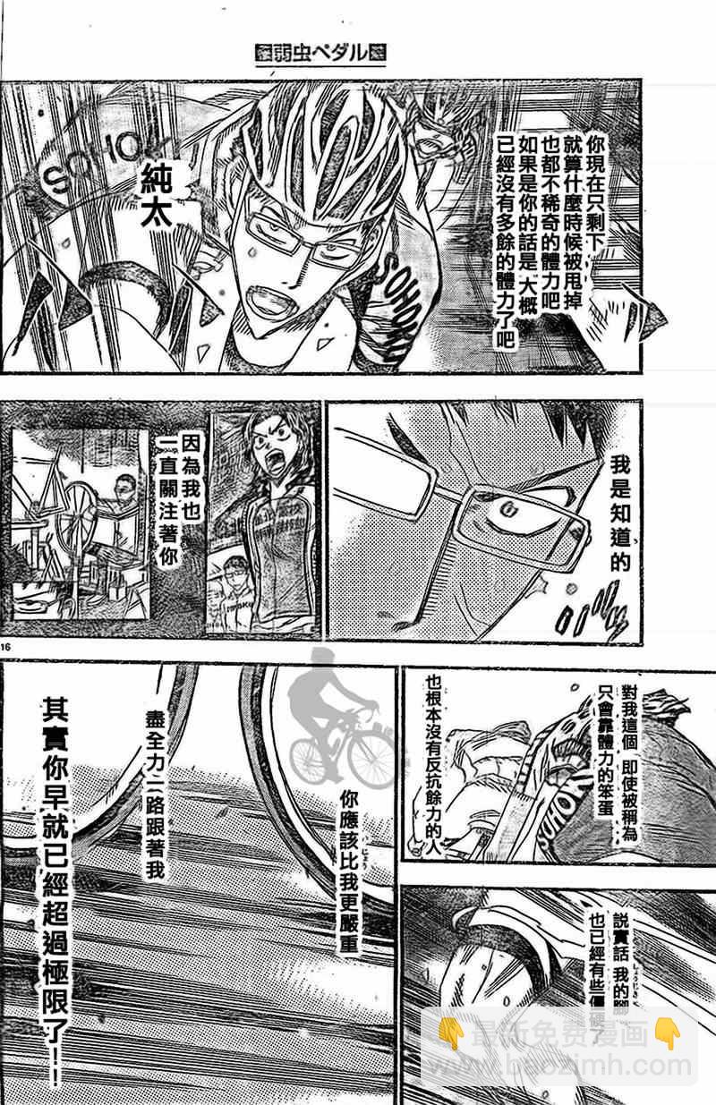 飙速宅男 SPARE BIKE韩漫全集-第288话无删减无遮挡章节图片 