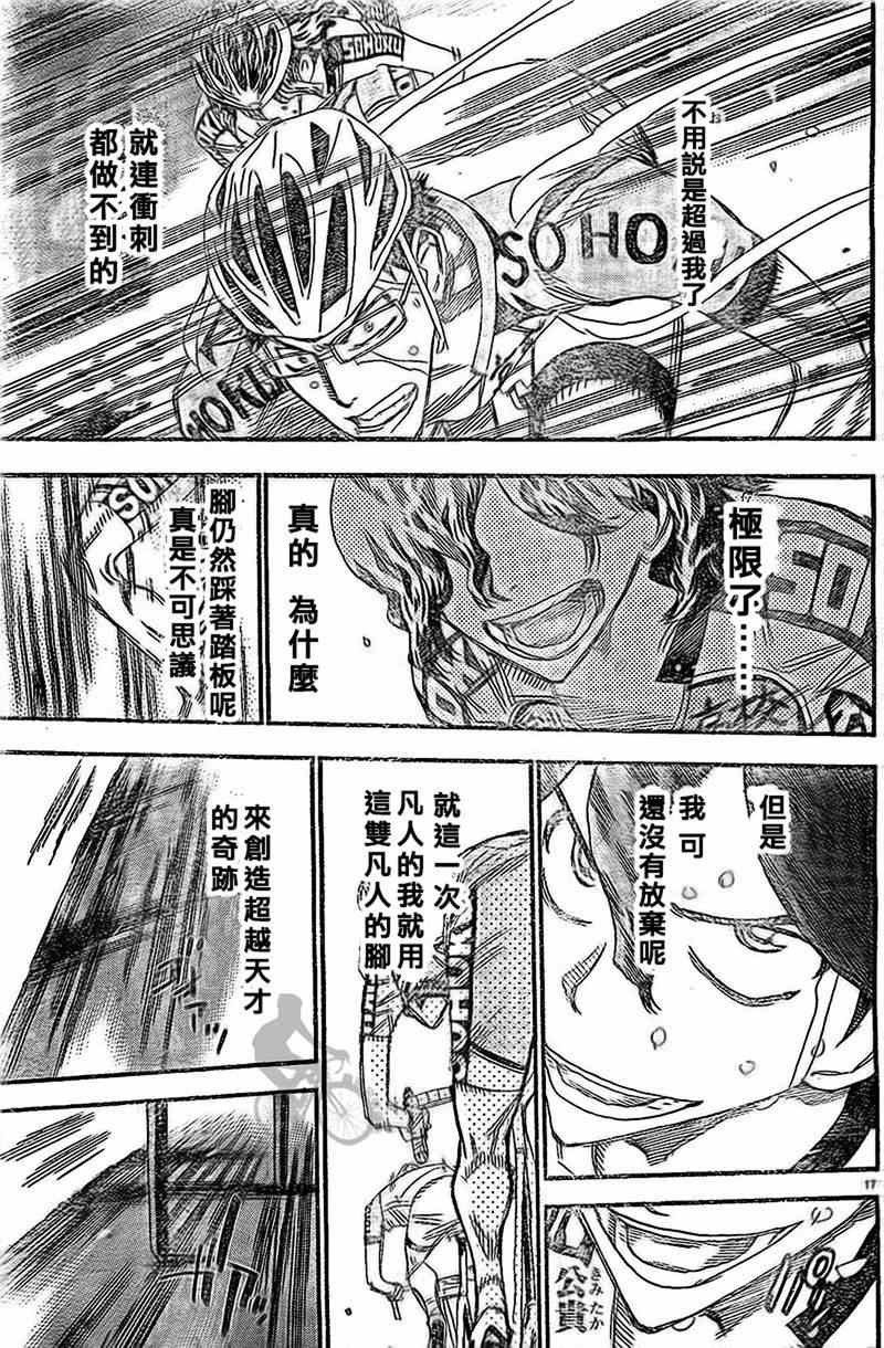 飙速宅男 SPARE BIKE韩漫全集-第288话无删减无遮挡章节图片 