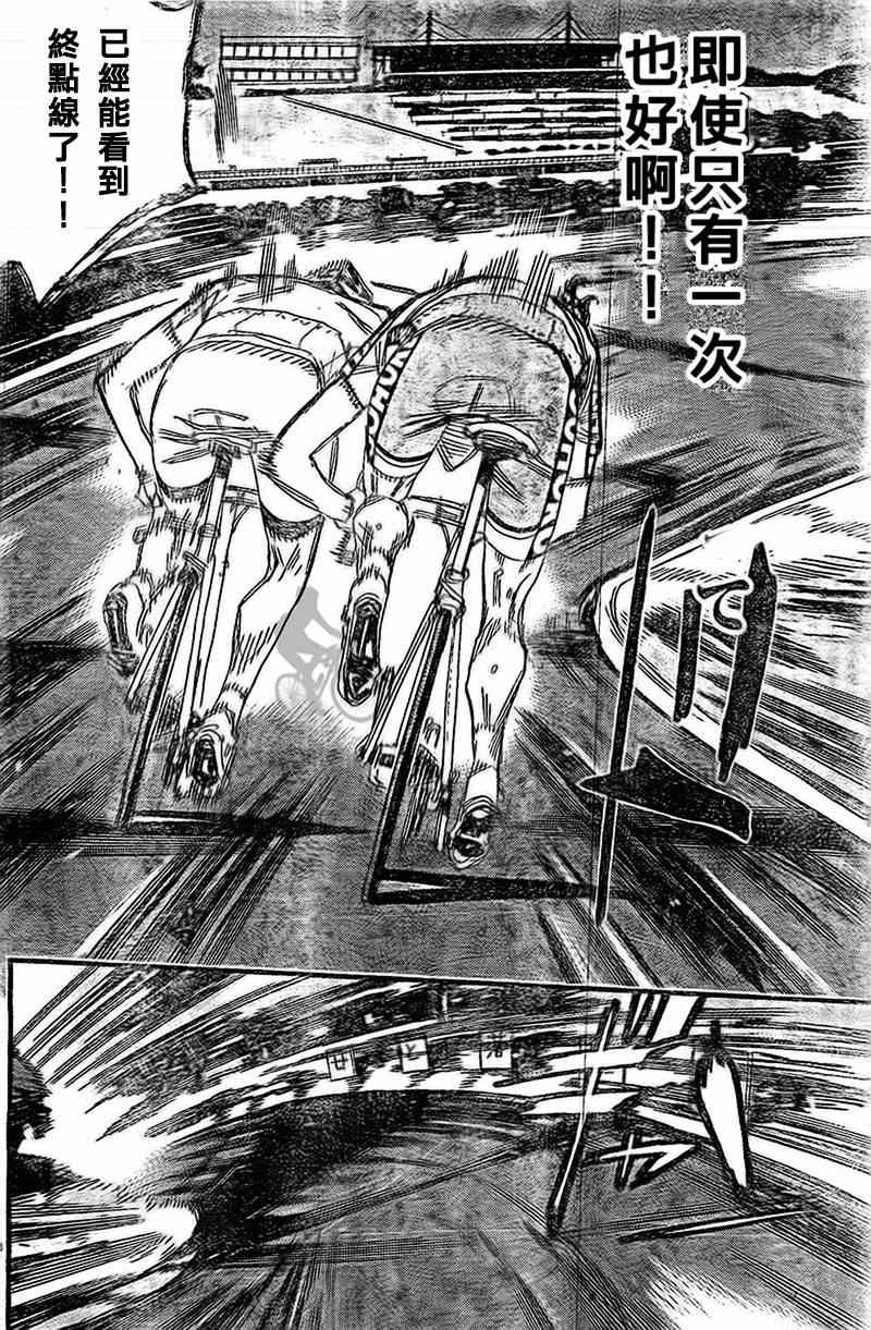 飙速宅男 SPARE BIKE韩漫全集-第288话无删减无遮挡章节图片 