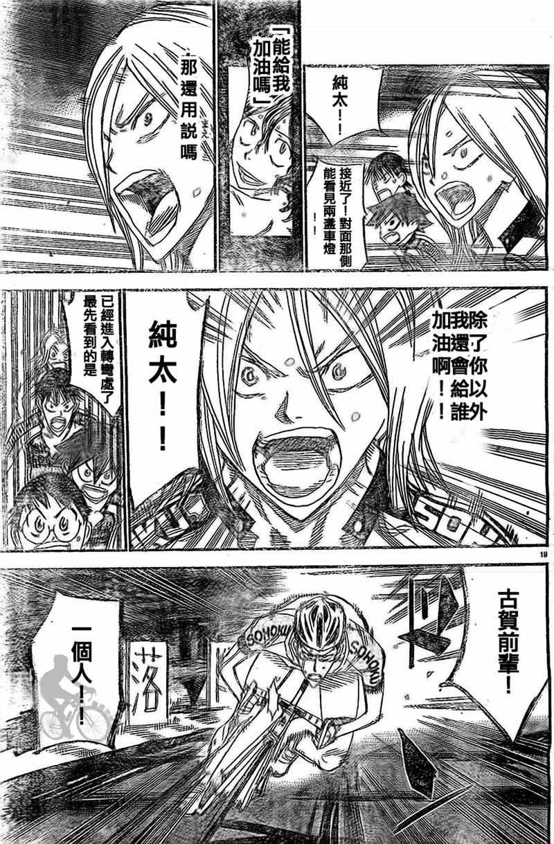飙速宅男 SPARE BIKE韩漫全集-第288话无删减无遮挡章节图片 