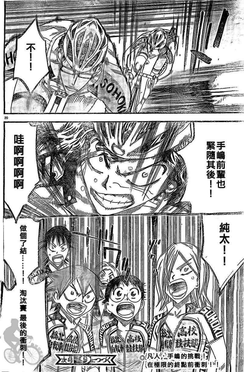 飙速宅男 SPARE BIKE韩漫全集-第288话无删减无遮挡章节图片 