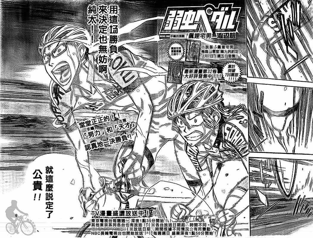 飙速宅男 SPARE BIKE韩漫全集-第288话无删减无遮挡章节图片 