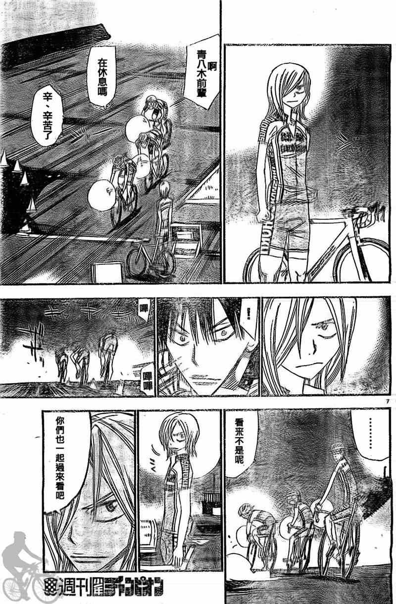 飙速宅男 SPARE BIKE韩漫全集-第288话无删减无遮挡章节图片 