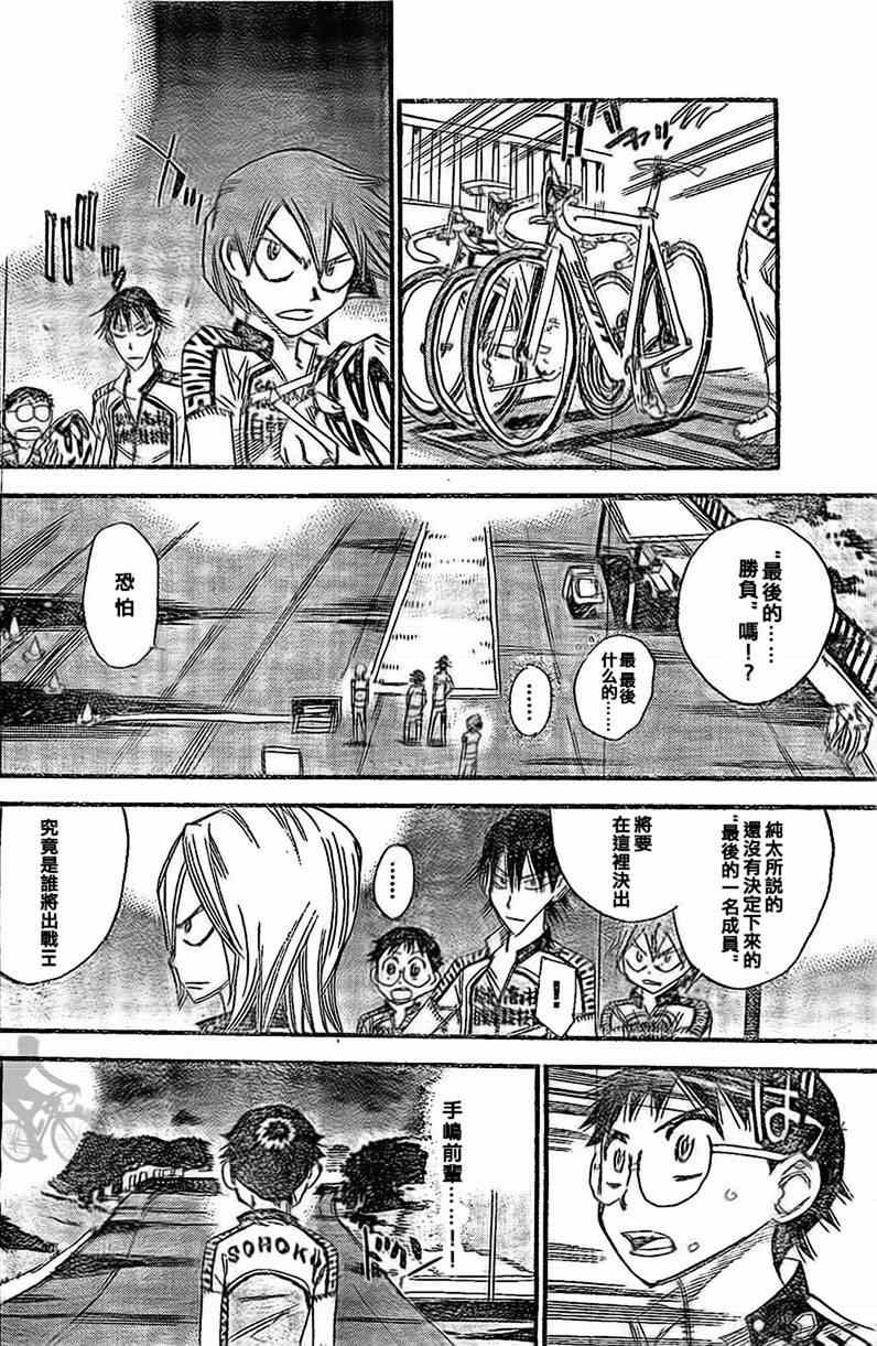 飙速宅男 SPARE BIKE韩漫全集-第288话无删减无遮挡章节图片 