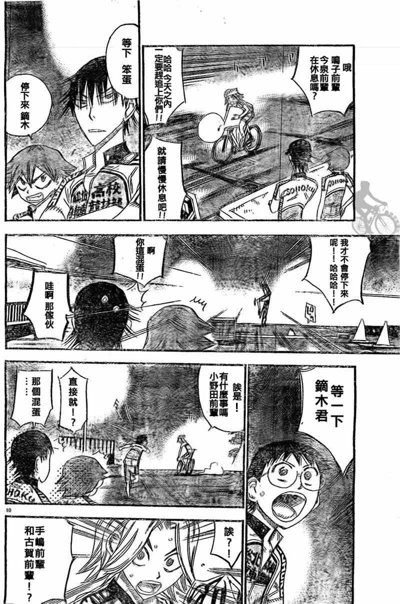 飙速宅男 SPARE BIKE韩漫全集-第288话无删减无遮挡章节图片 