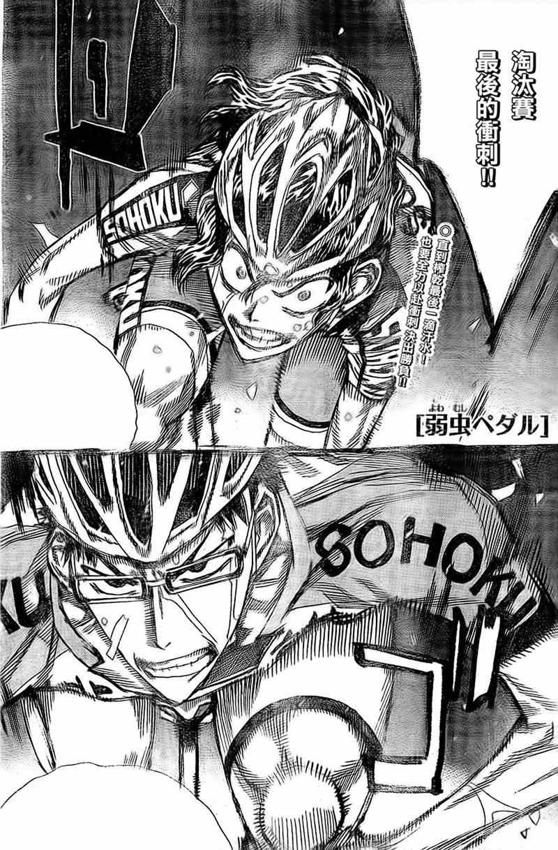 飙速宅男 SPARE BIKE韩漫全集-第289话无删减无遮挡章节图片 