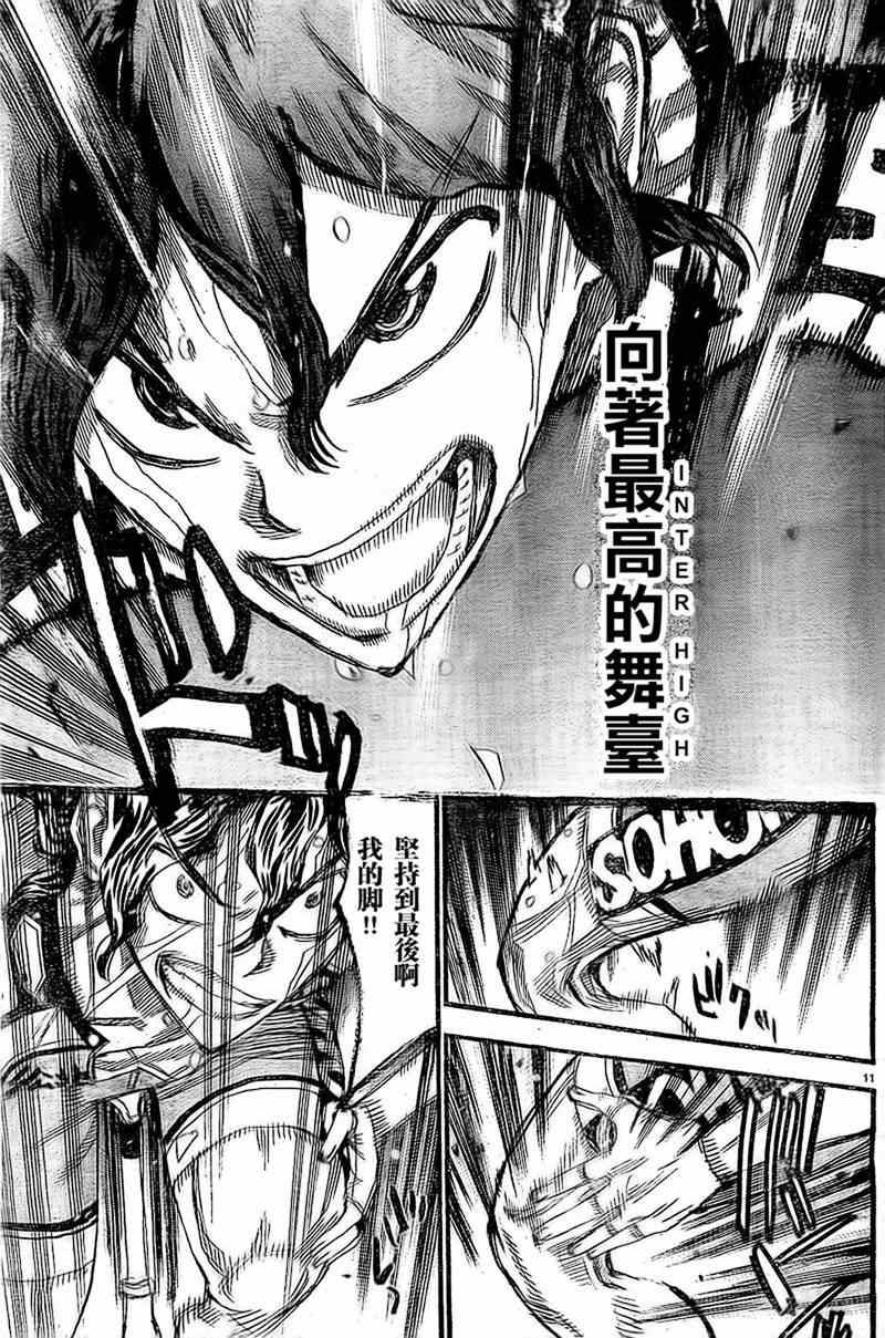 飙速宅男 SPARE BIKE韩漫全集-第289话无删减无遮挡章节图片 
