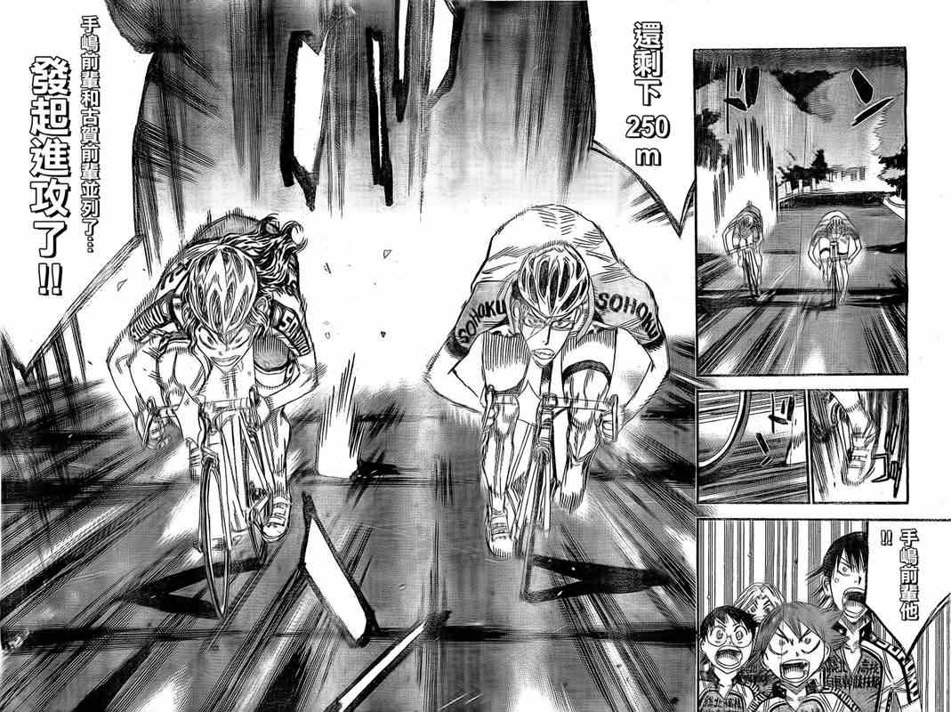 飙速宅男 SPARE BIKE韩漫全集-第289话无删减无遮挡章节图片 