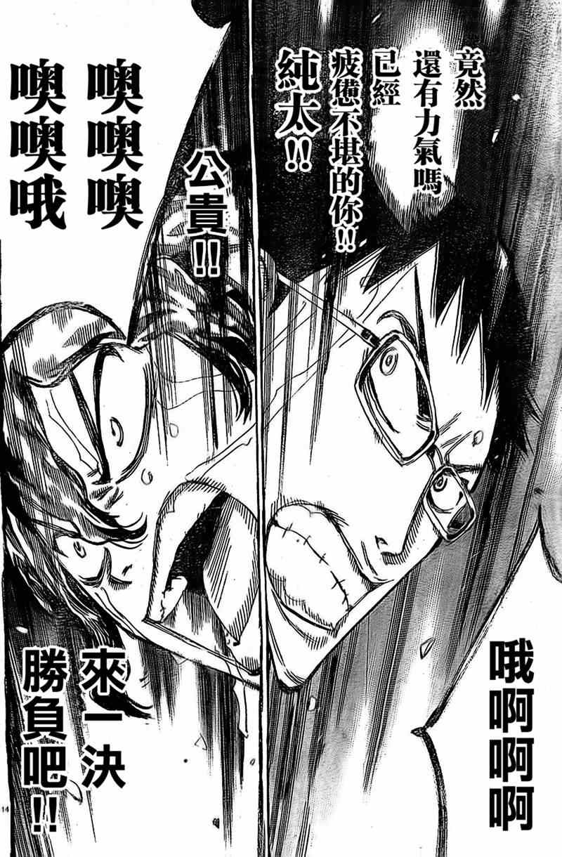 飙速宅男 SPARE BIKE韩漫全集-第289话无删减无遮挡章节图片 