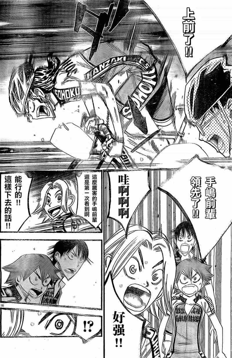 飙速宅男 SPARE BIKE韩漫全集-第289话无删减无遮挡章节图片 