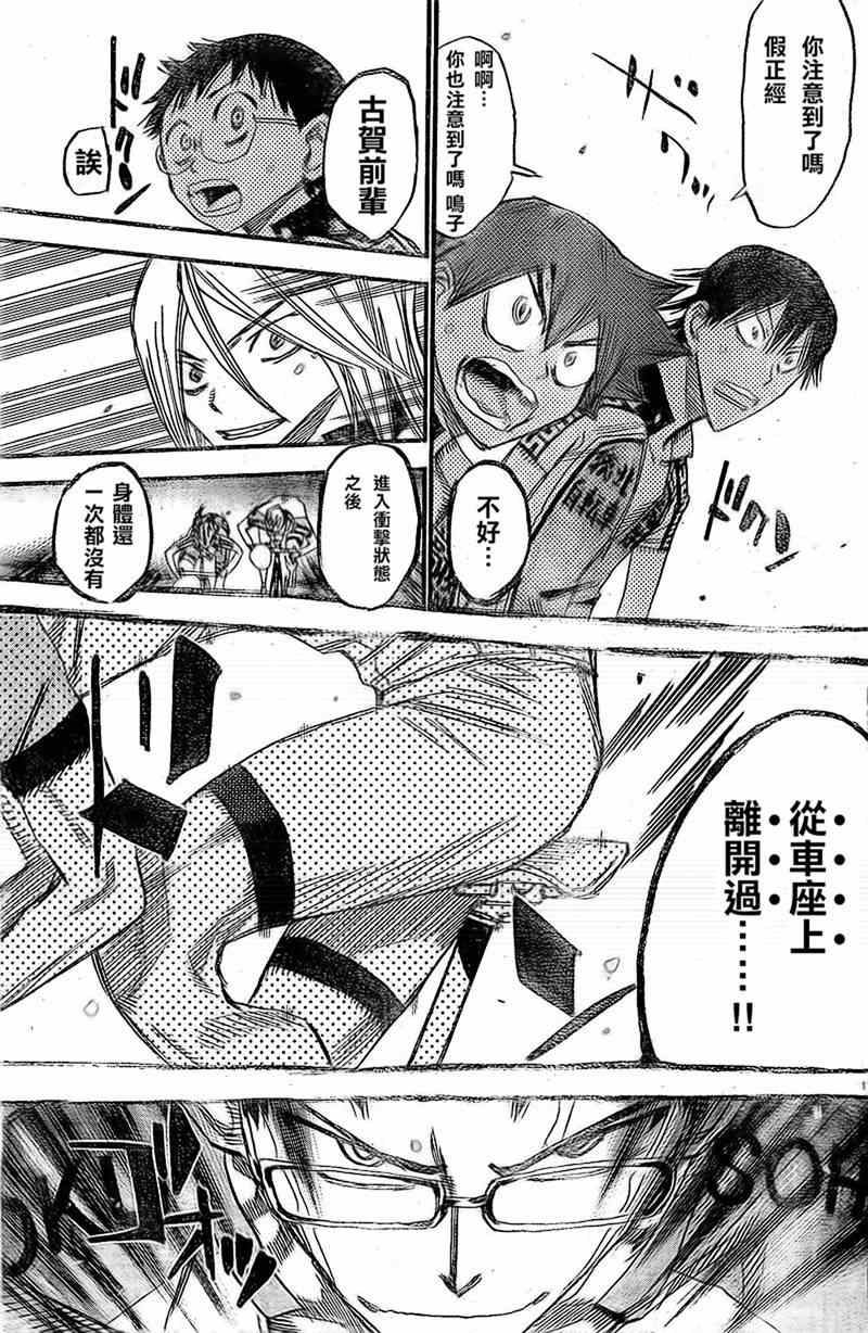 飙速宅男 SPARE BIKE韩漫全集-第289话无删减无遮挡章节图片 