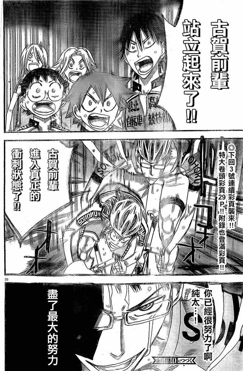 飙速宅男 SPARE BIKE韩漫全集-第289话无删减无遮挡章节图片 