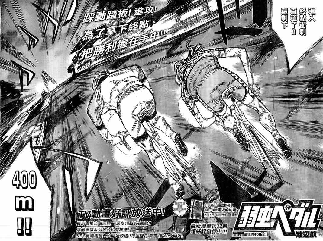 飙速宅男 SPARE BIKE韩漫全集-第289话无删减无遮挡章节图片 