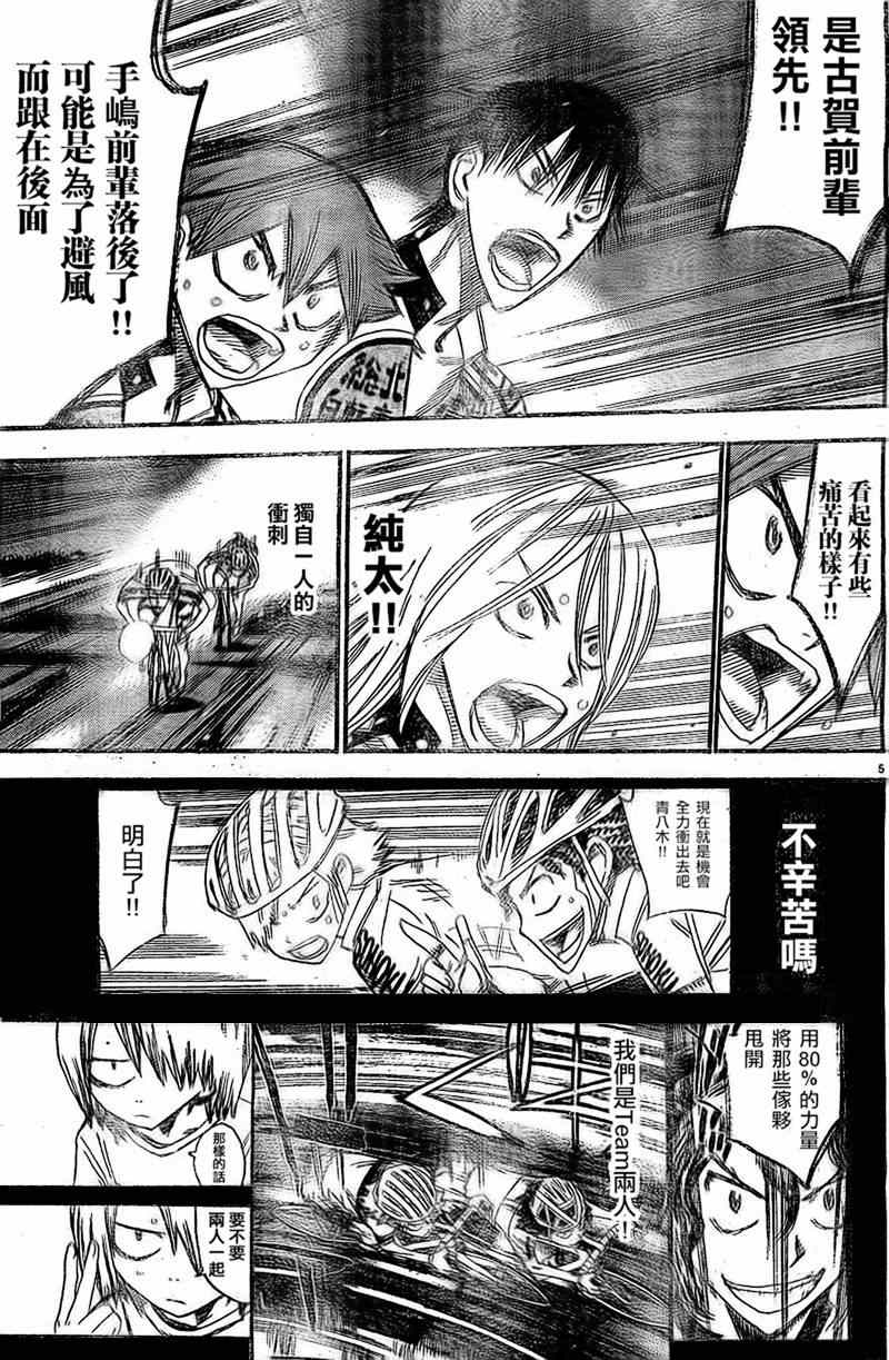 飙速宅男 SPARE BIKE韩漫全集-第289话无删减无遮挡章节图片 