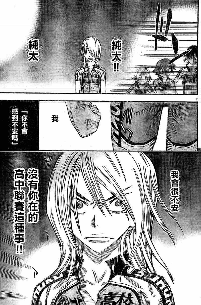 飙速宅男 SPARE BIKE韩漫全集-第289话无删减无遮挡章节图片 