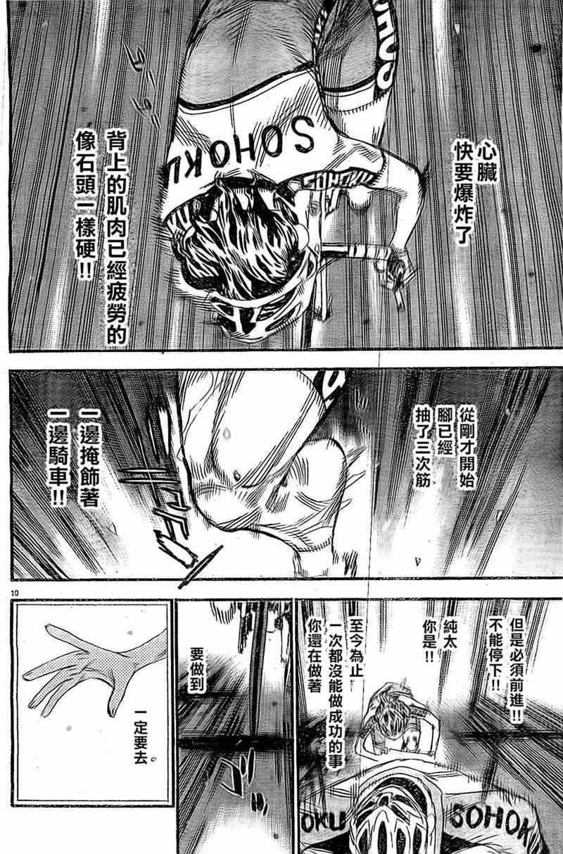 飙速宅男 SPARE BIKE韩漫全集-第289话无删减无遮挡章节图片 