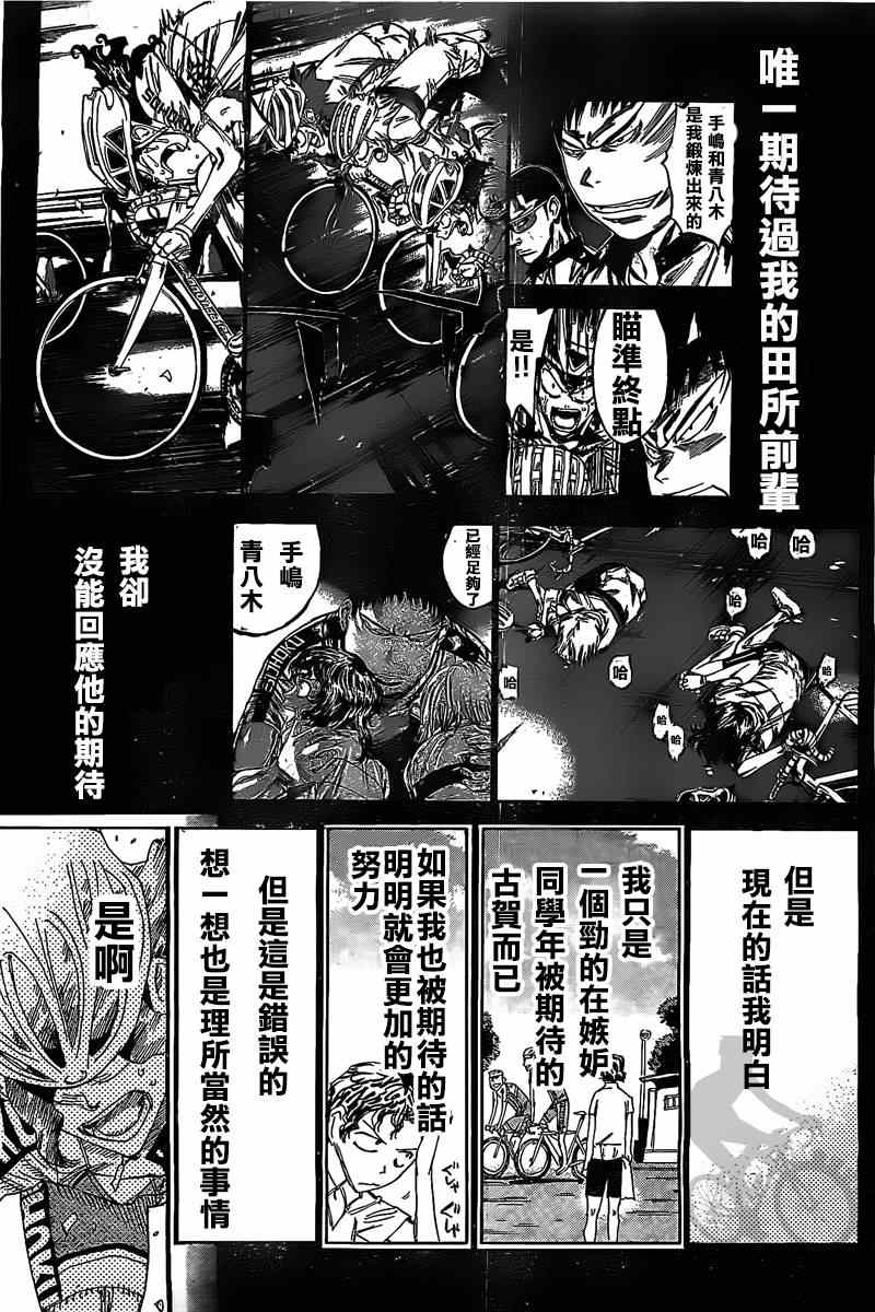 飙速宅男 SPARE BIKE韩漫全集-第290话无删减无遮挡章节图片 