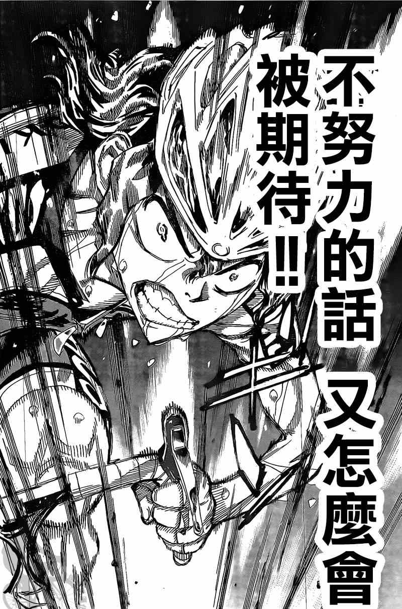 飙速宅男 SPARE BIKE韩漫全集-第290话无删减无遮挡章节图片 