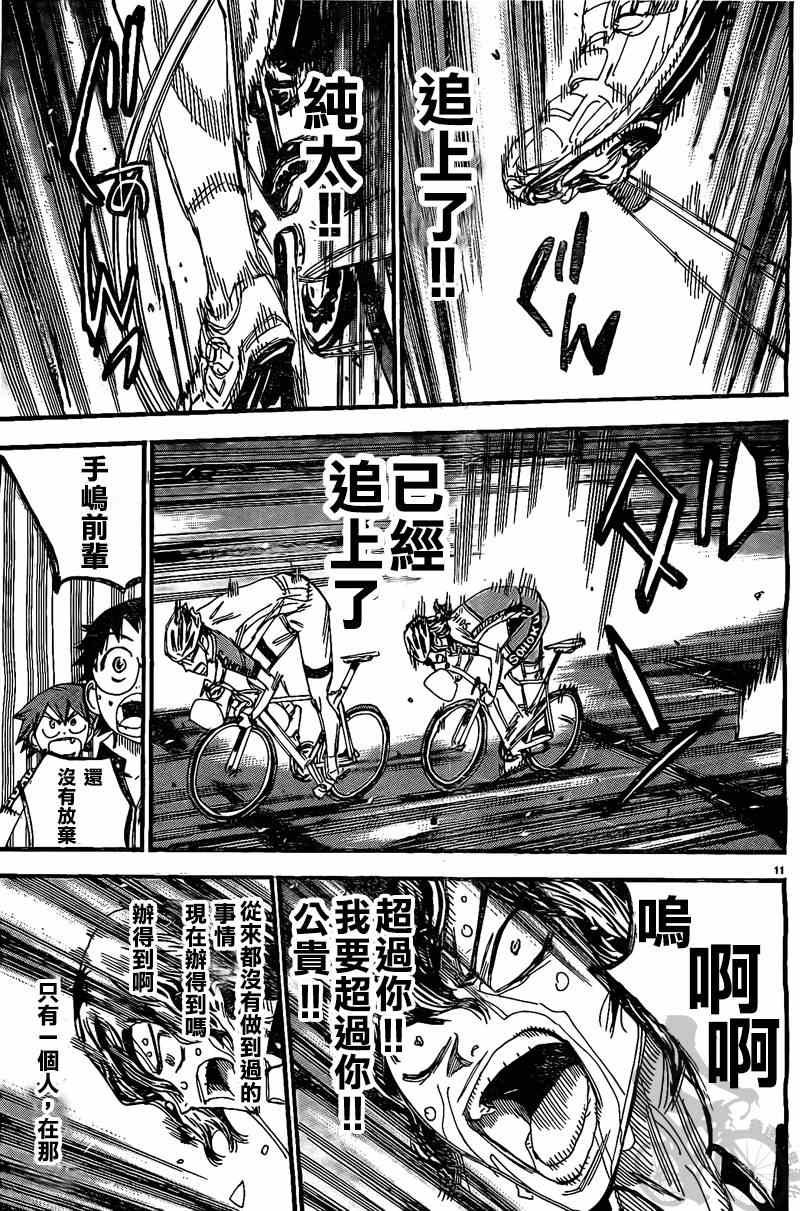 飙速宅男 SPARE BIKE韩漫全集-第290话无删减无遮挡章节图片 