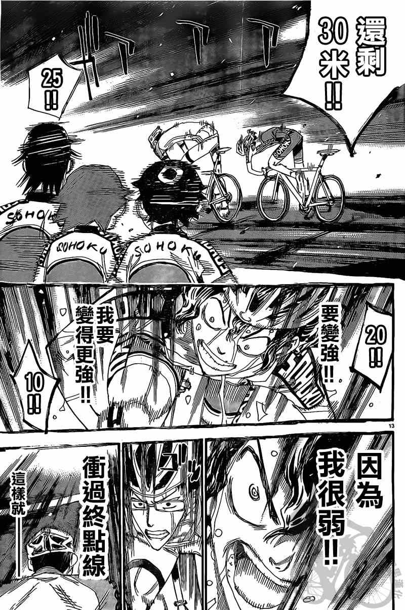 飙速宅男 SPARE BIKE韩漫全集-第290话无删减无遮挡章节图片 