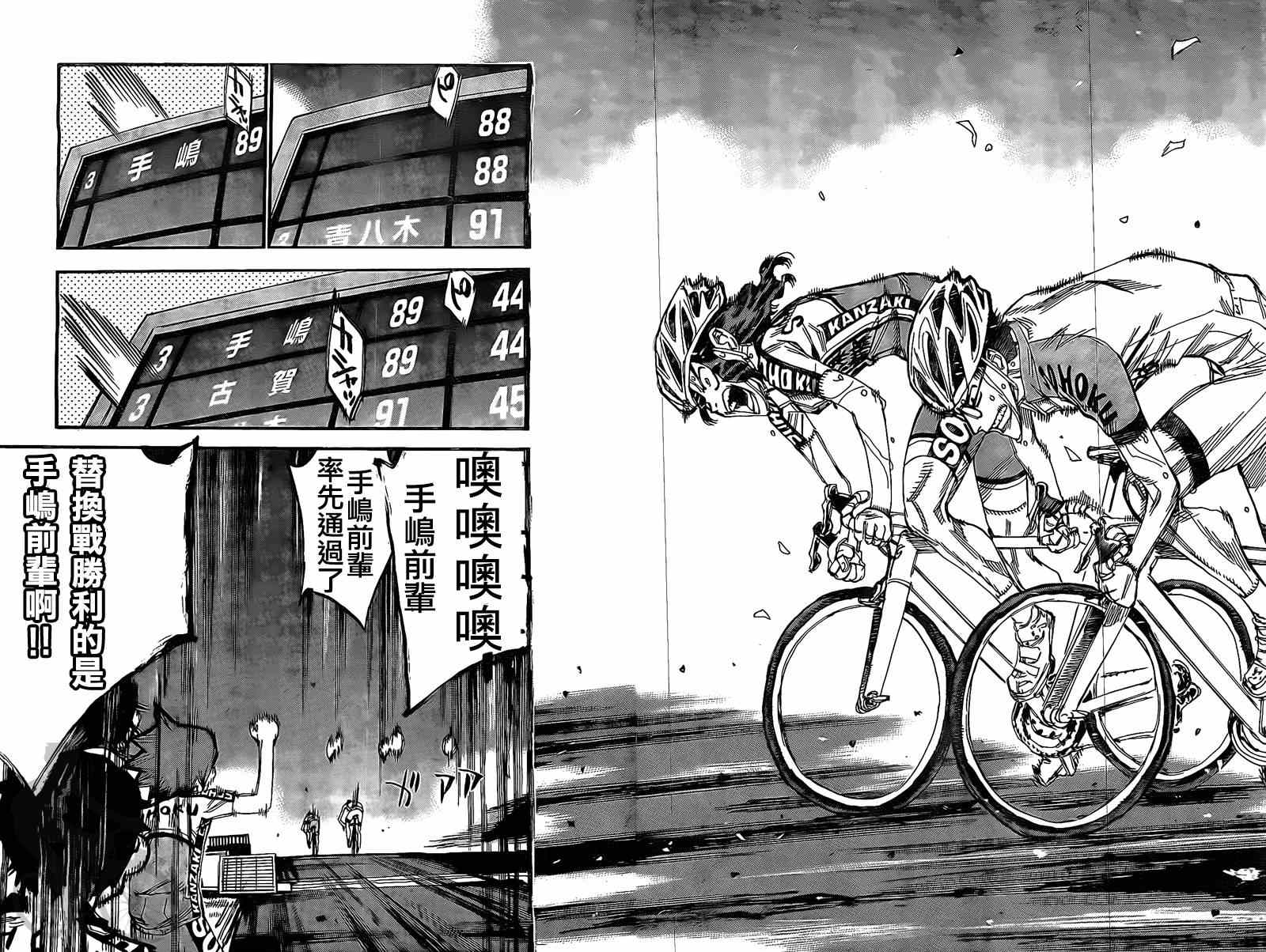 飙速宅男 SPARE BIKE韩漫全集-第290话无删减无遮挡章节图片 