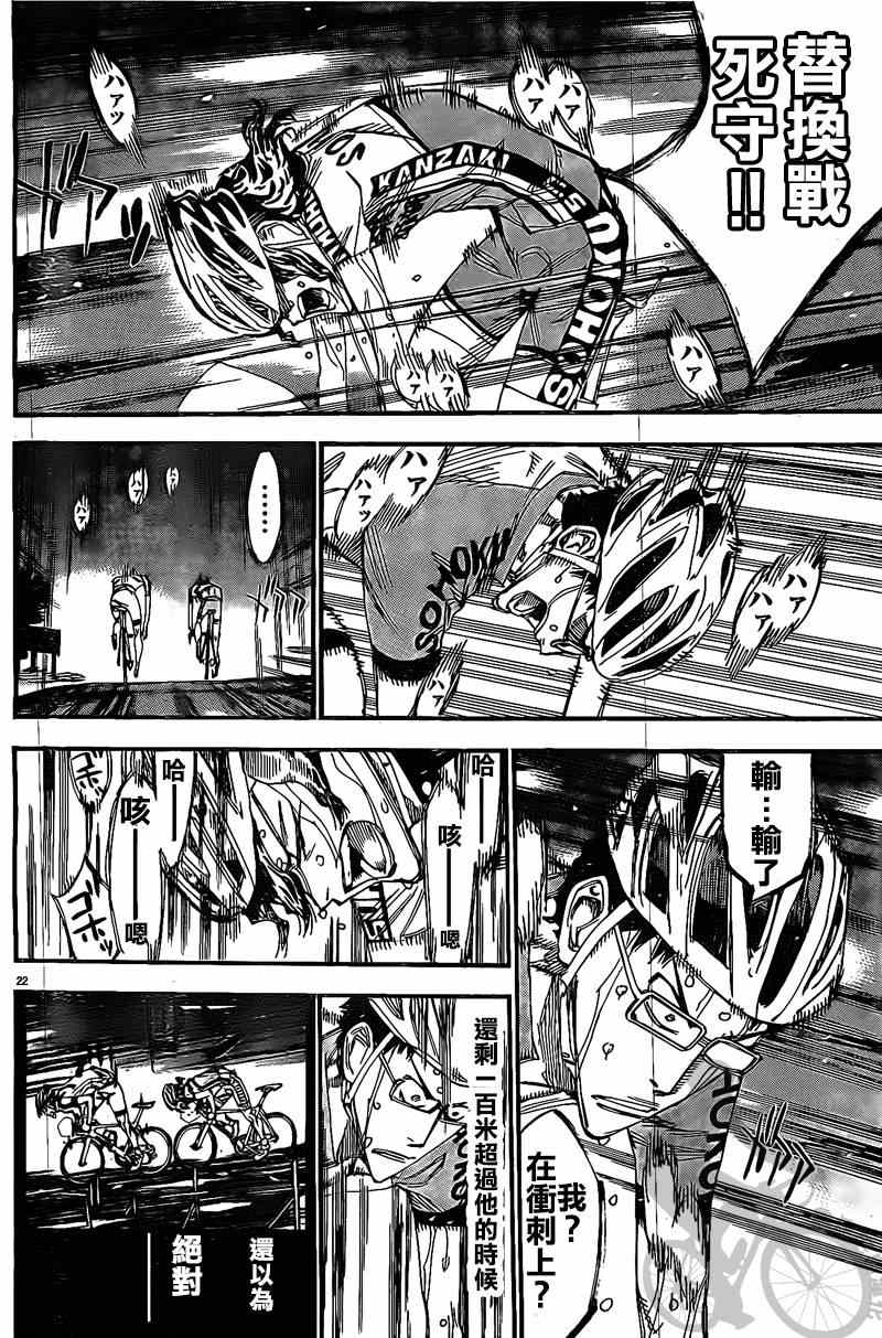 飙速宅男 SPARE BIKE韩漫全集-第290话无删减无遮挡章节图片 