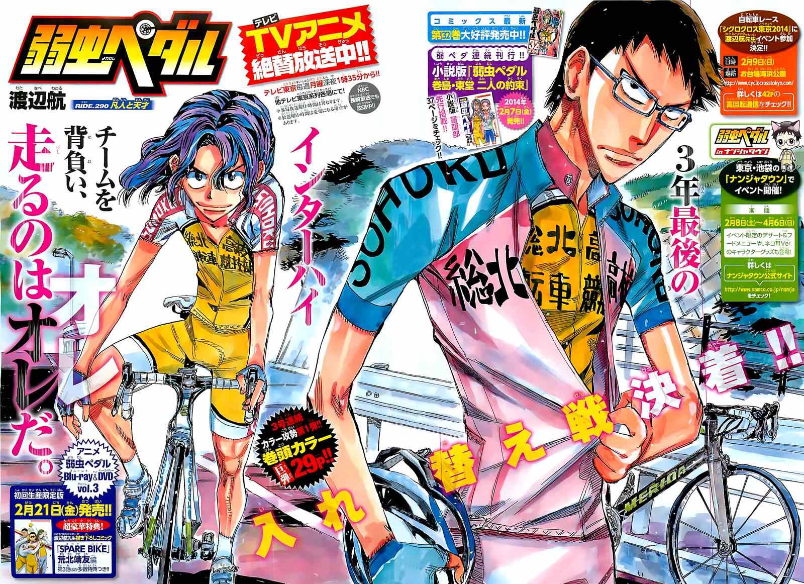 飙速宅男 SPARE BIKE韩漫全集-第290话无删减无遮挡章节图片 