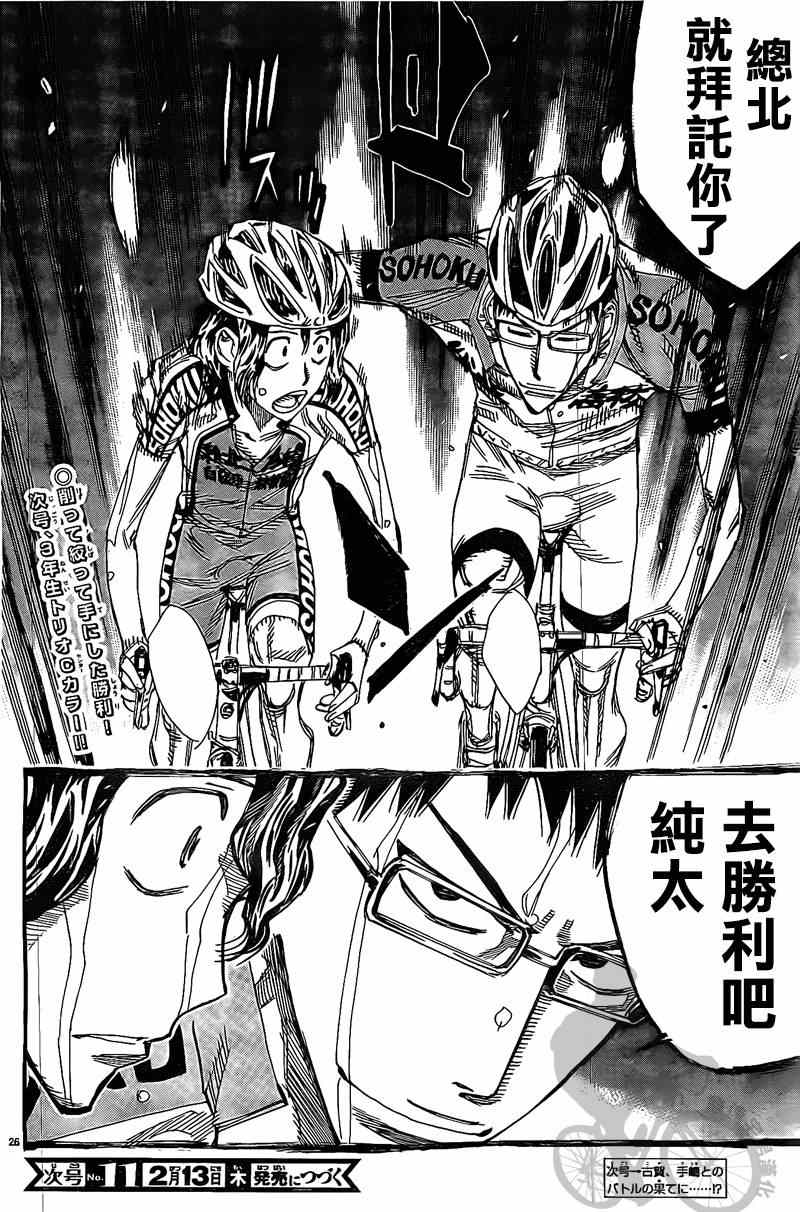 飙速宅男 SPARE BIKE韩漫全集-第290话无删减无遮挡章节图片 