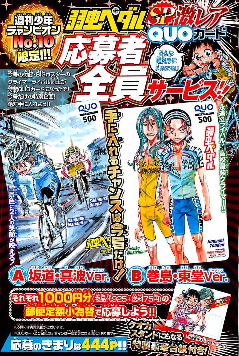 飙速宅男 SPARE BIKE韩漫全集-第290话无删减无遮挡章节图片 