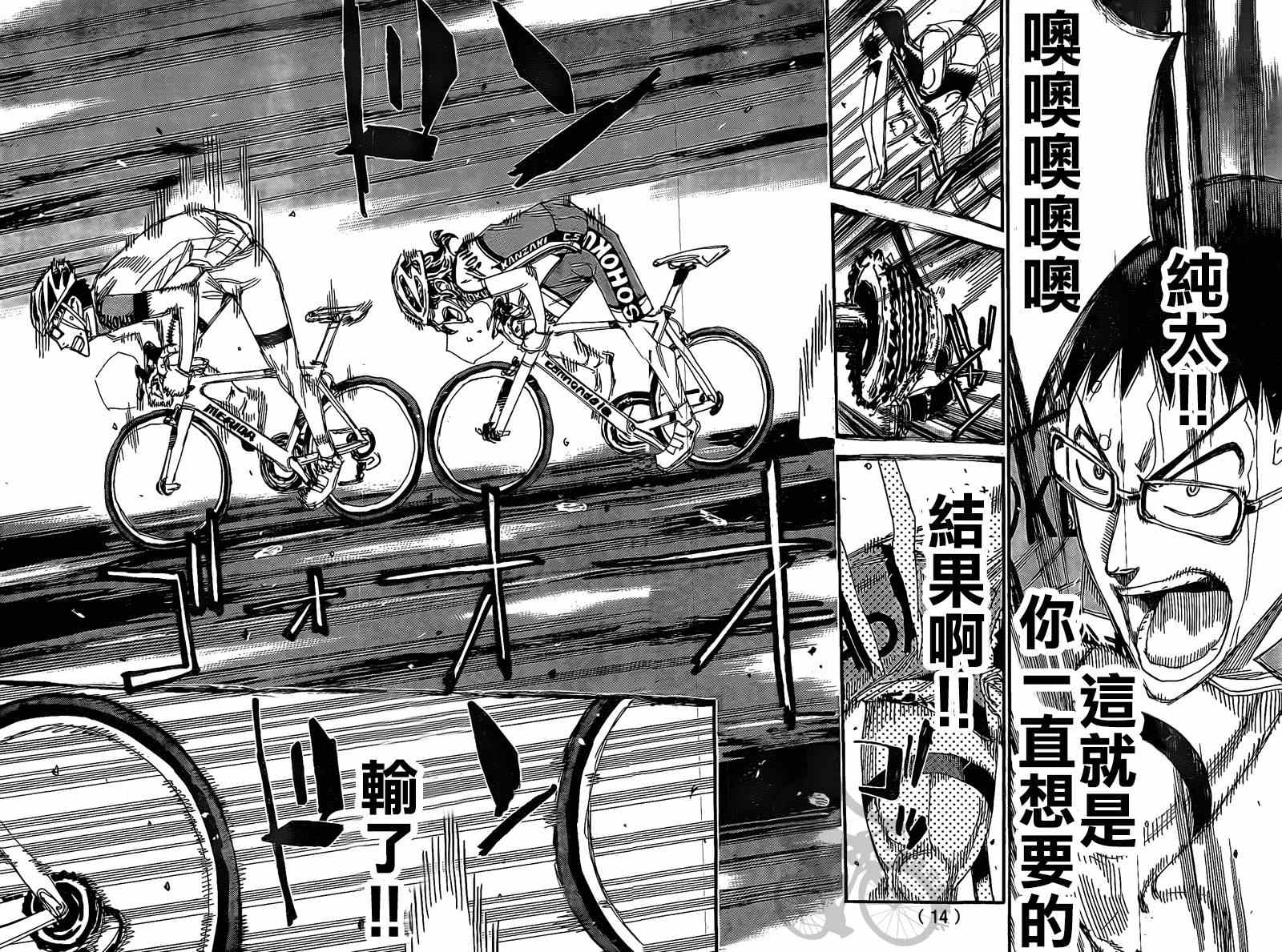 飙速宅男 SPARE BIKE韩漫全集-第290话无删减无遮挡章节图片 