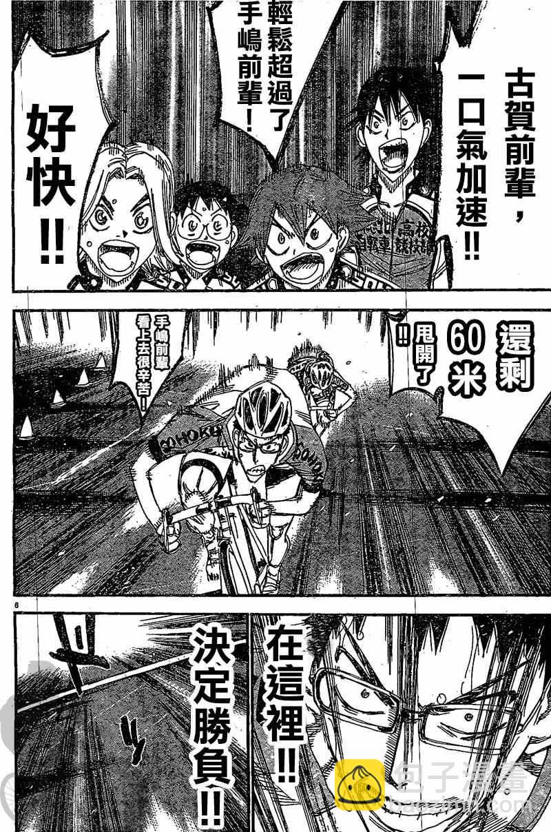 飙速宅男 SPARE BIKE韩漫全集-第290话无删减无遮挡章节图片 