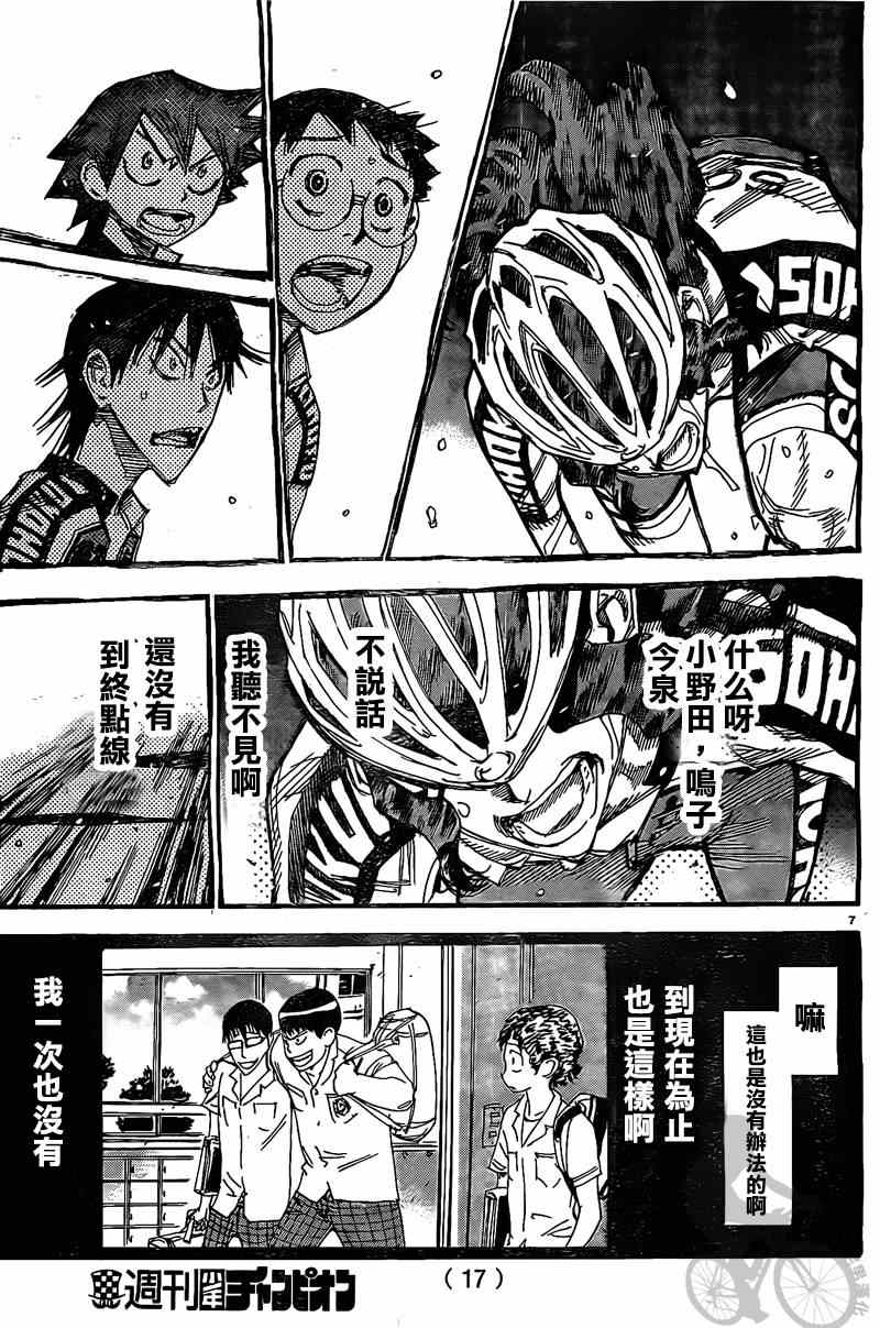 飙速宅男 SPARE BIKE韩漫全集-第290话无删减无遮挡章节图片 
