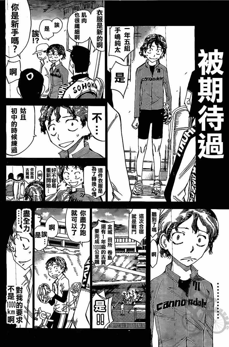 飙速宅男 SPARE BIKE韩漫全集-第290话无删减无遮挡章节图片 