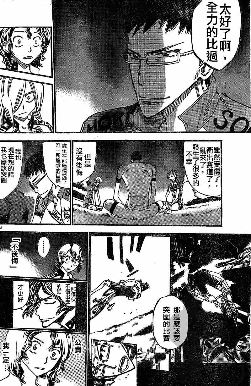 飙速宅男 SPARE BIKE韩漫全集-第291话无删减无遮挡章节图片 