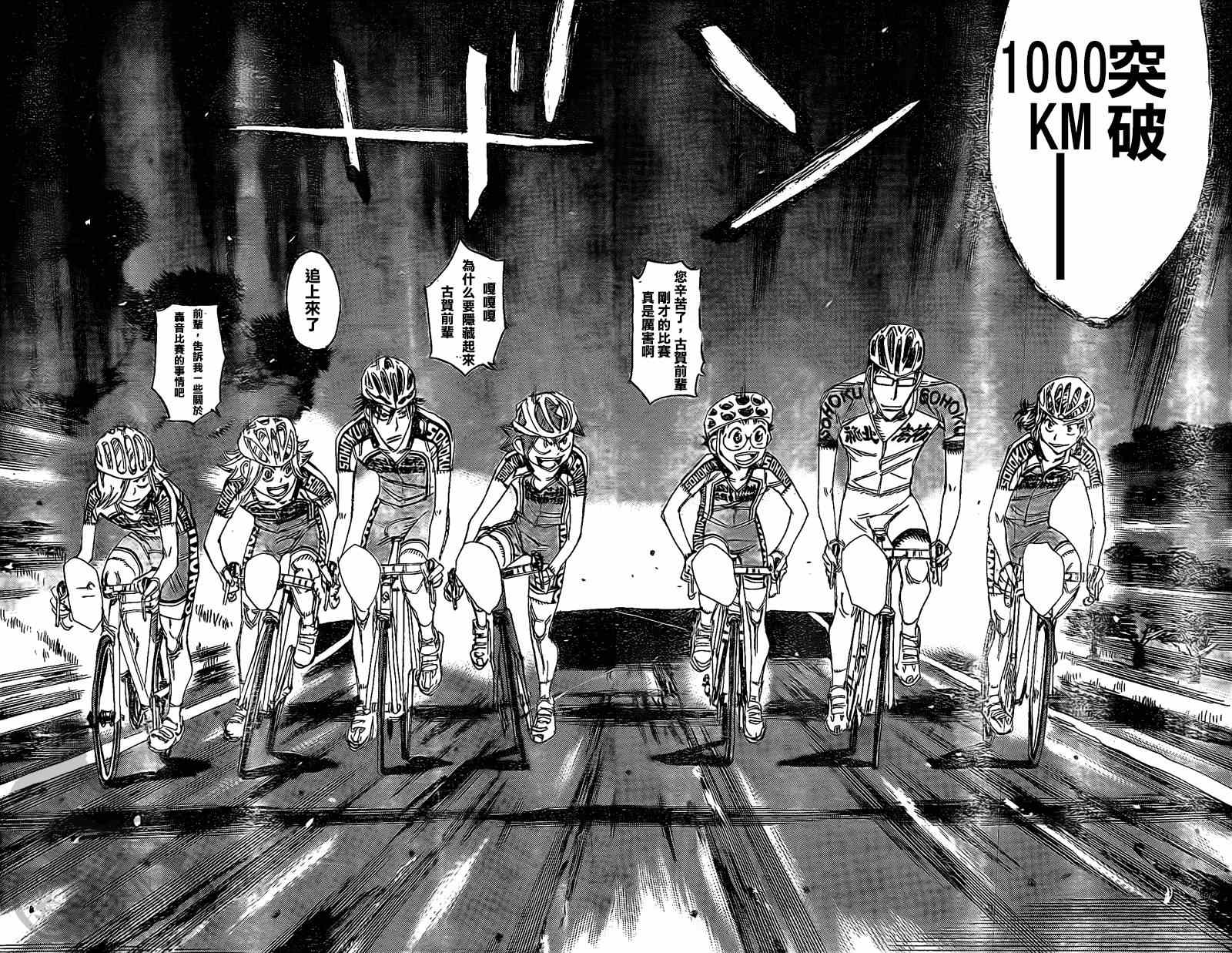 飙速宅男 SPARE BIKE韩漫全集-第291话无删减无遮挡章节图片 