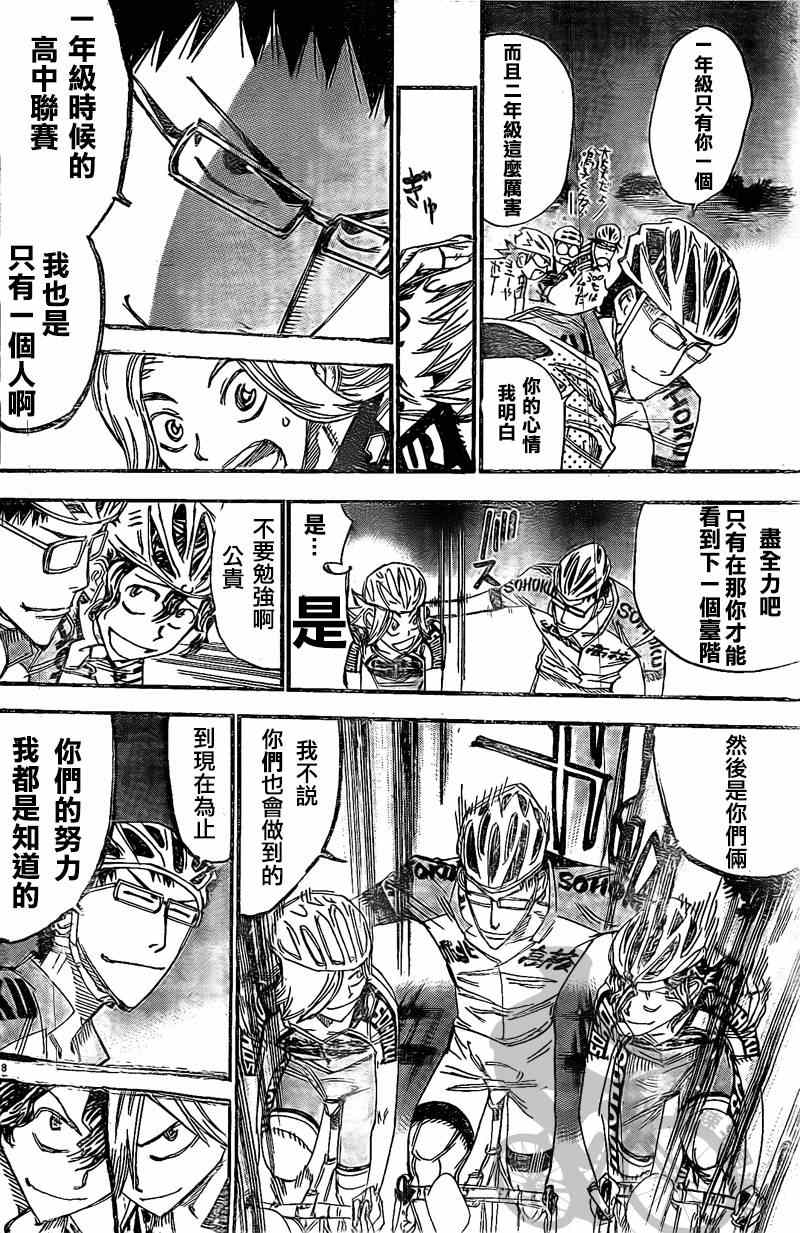 飙速宅男 SPARE BIKE韩漫全集-第291话无删减无遮挡章节图片 