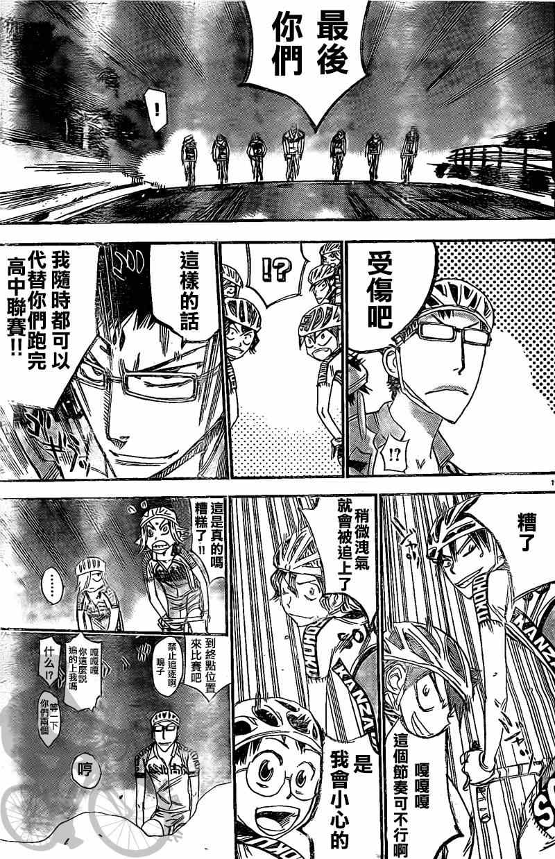 飙速宅男 SPARE BIKE韩漫全集-第291话无删减无遮挡章节图片 