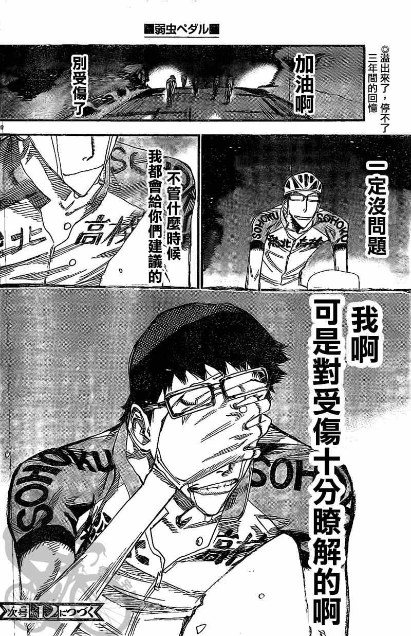 飙速宅男 SPARE BIKE韩漫全集-第291话无删减无遮挡章节图片 