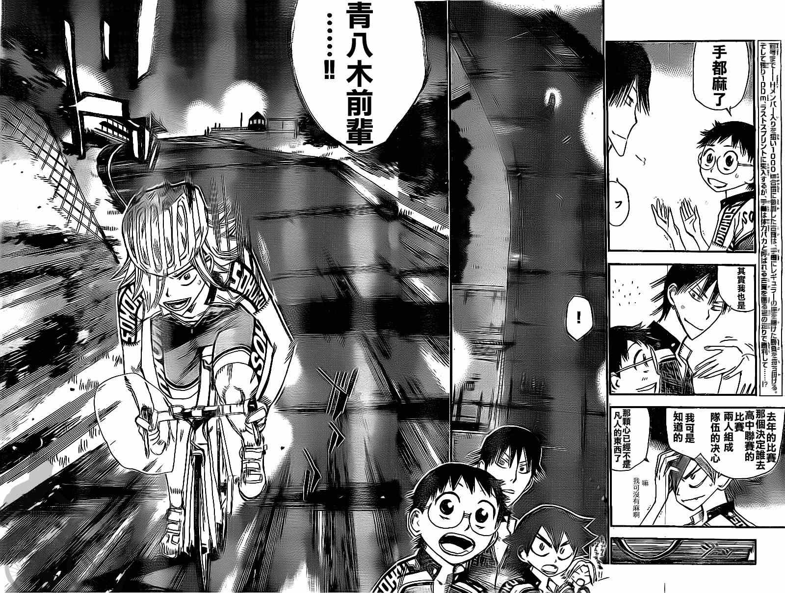 飙速宅男 SPARE BIKE韩漫全集-第291话无删减无遮挡章节图片 