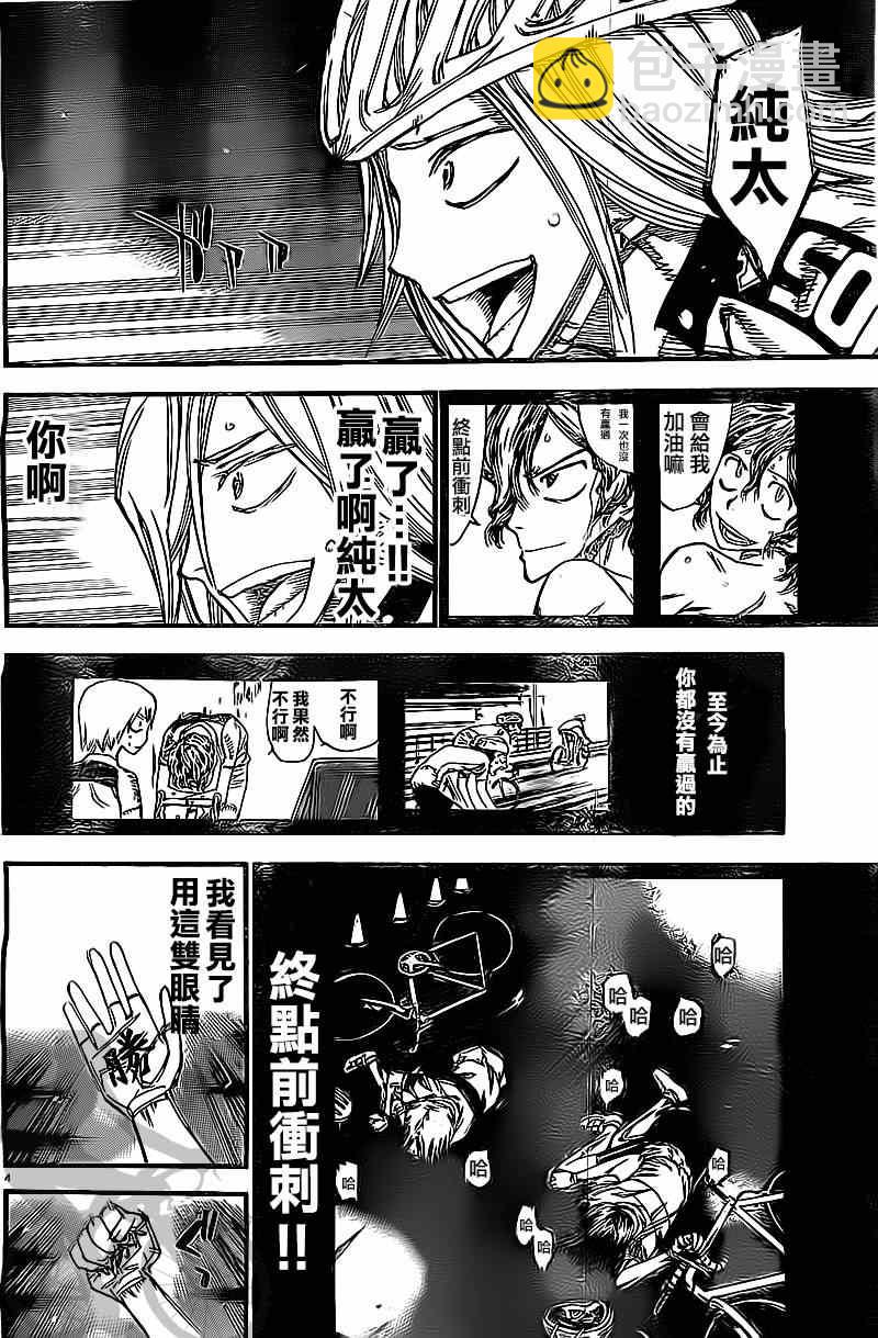 飙速宅男 SPARE BIKE韩漫全集-第291话无删减无遮挡章节图片 