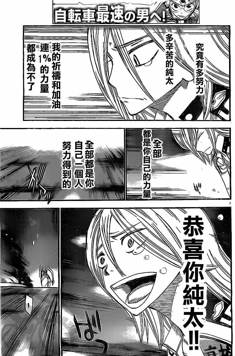 飙速宅男 SPARE BIKE韩漫全集-第291话无删减无遮挡章节图片 