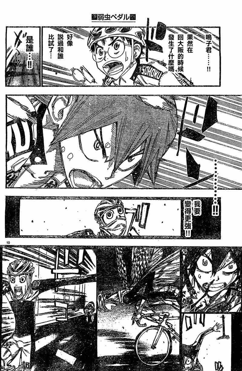飙速宅男 SPARE BIKE韩漫全集-第292话无删减无遮挡章节图片 
