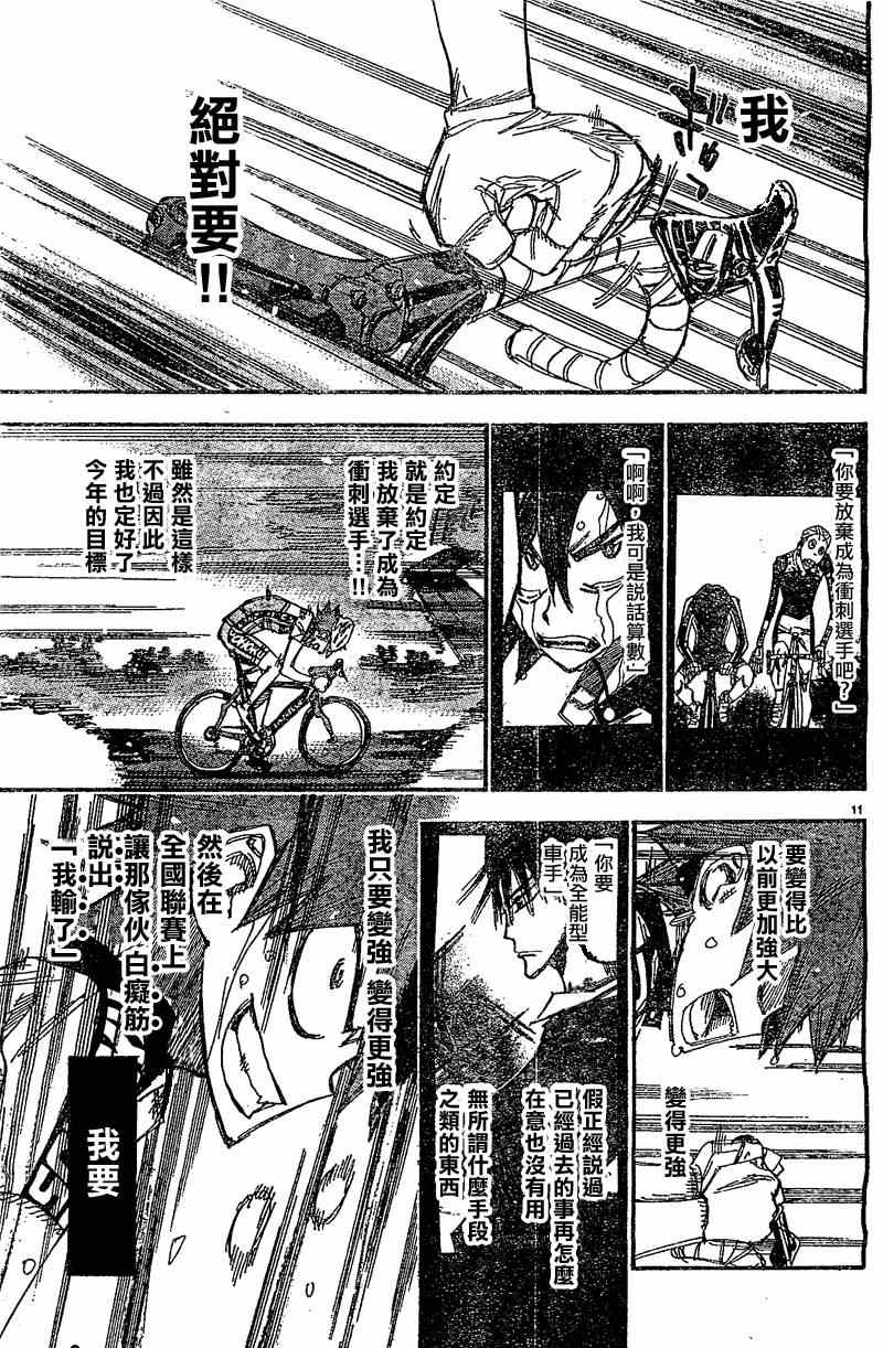 飙速宅男 SPARE BIKE韩漫全集-第292话无删减无遮挡章节图片 