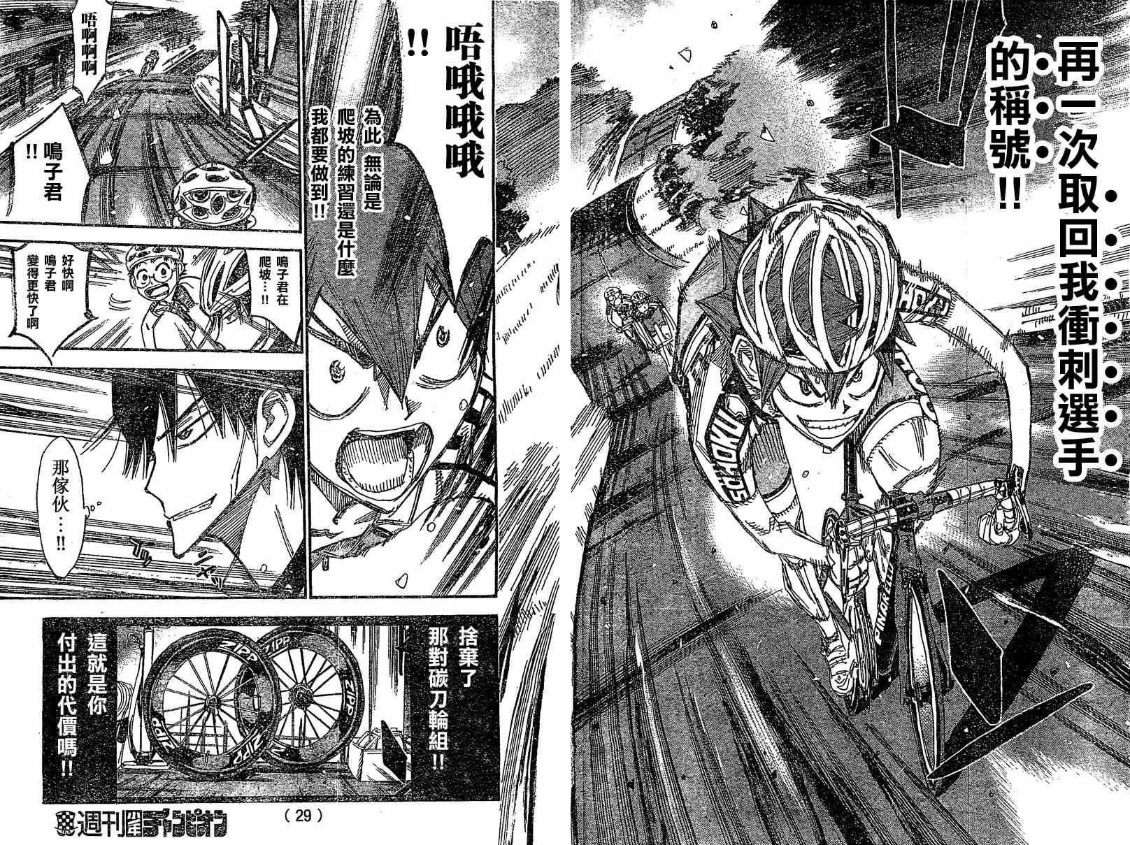 飙速宅男 SPARE BIKE韩漫全集-第292话无删减无遮挡章节图片 