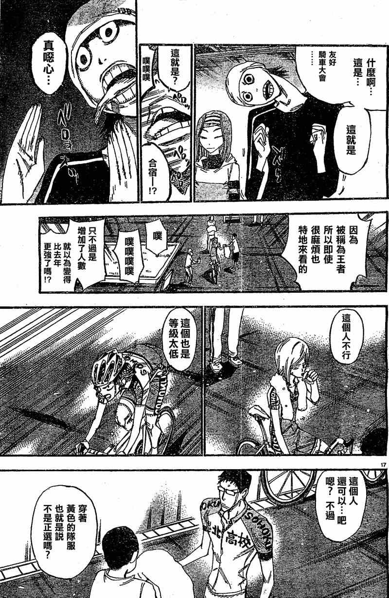 飙速宅男 SPARE BIKE韩漫全集-第292话无删减无遮挡章节图片 
