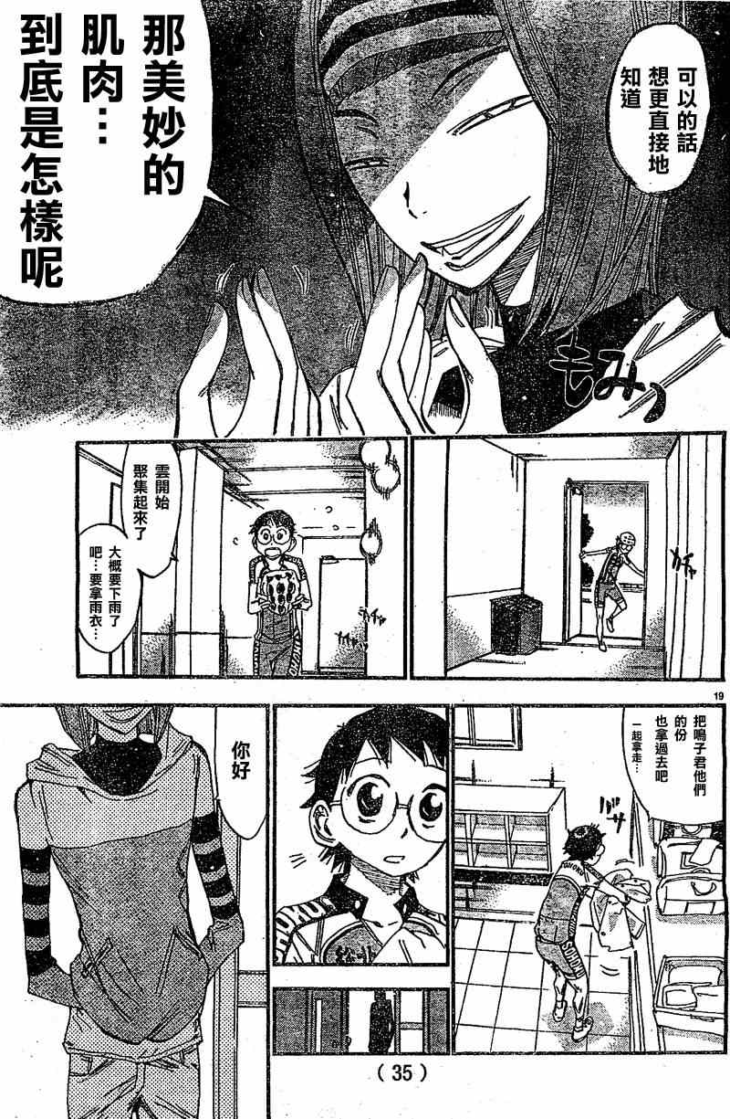 飙速宅男 SPARE BIKE韩漫全集-第292话无删减无遮挡章节图片 