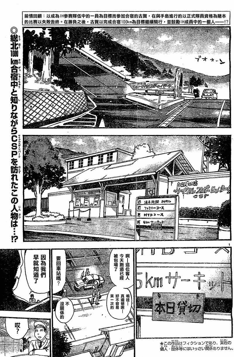 飙速宅男 SPARE BIKE韩漫全集-第292话无删减无遮挡章节图片 