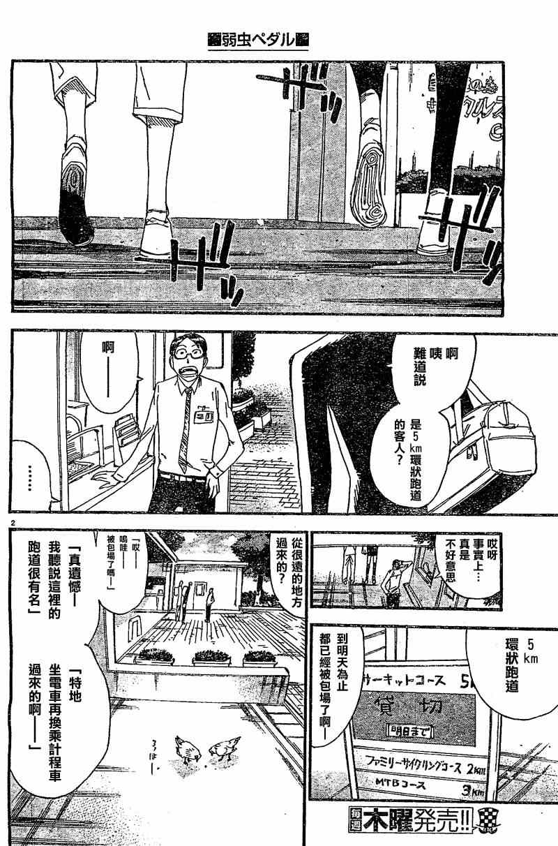 飙速宅男 SPARE BIKE韩漫全集-第292话无删减无遮挡章节图片 