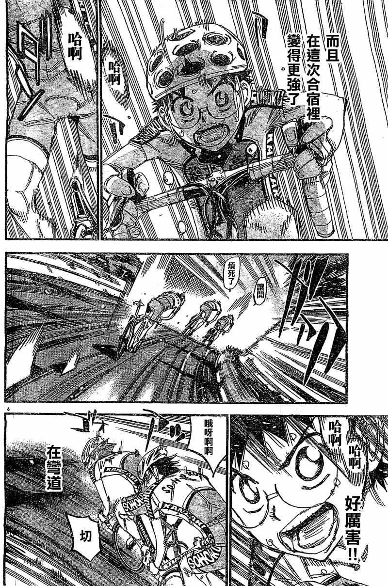 飙速宅男 SPARE BIKE韩漫全集-第292话无删减无遮挡章节图片 